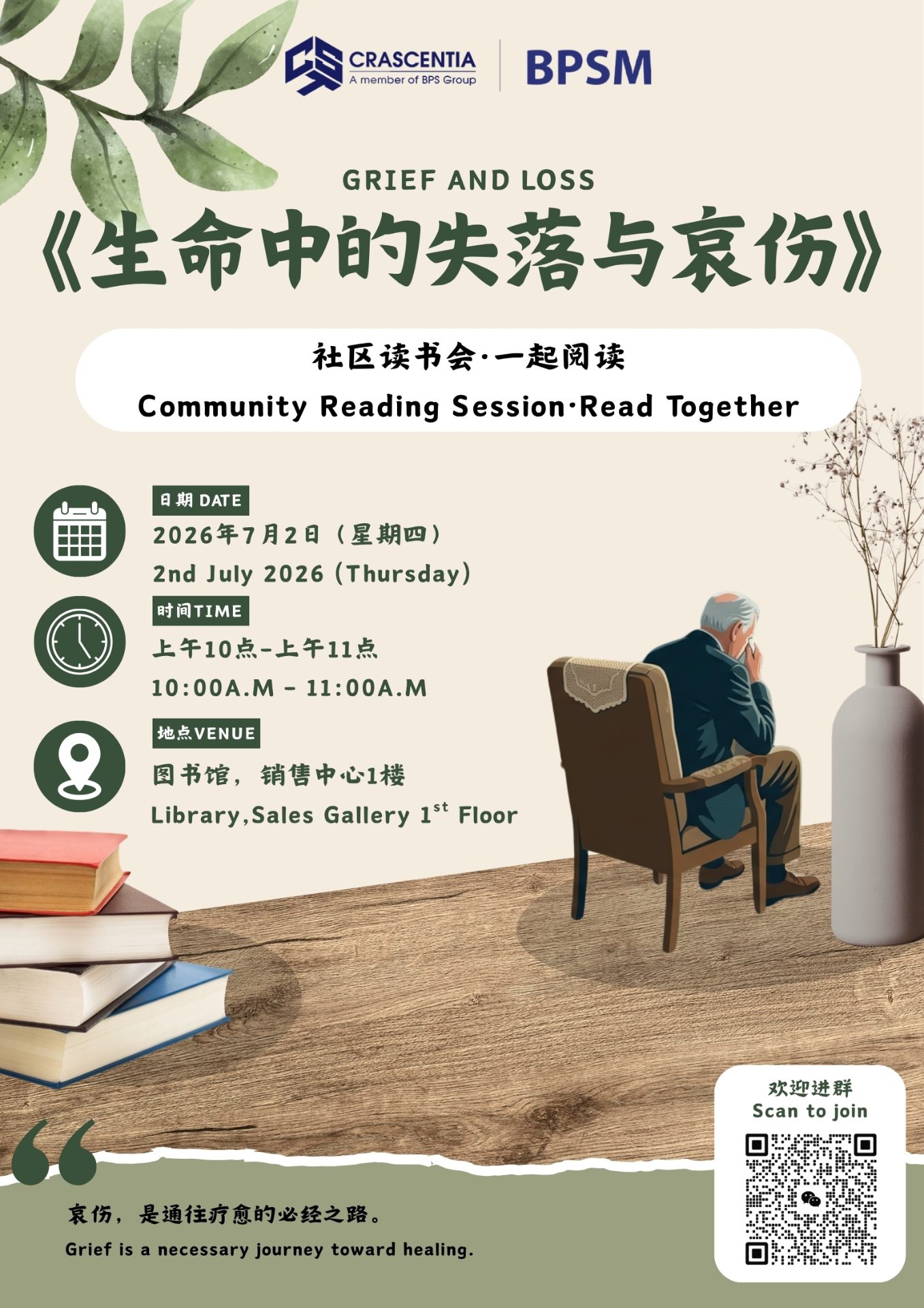 生命中的失落与哀伤