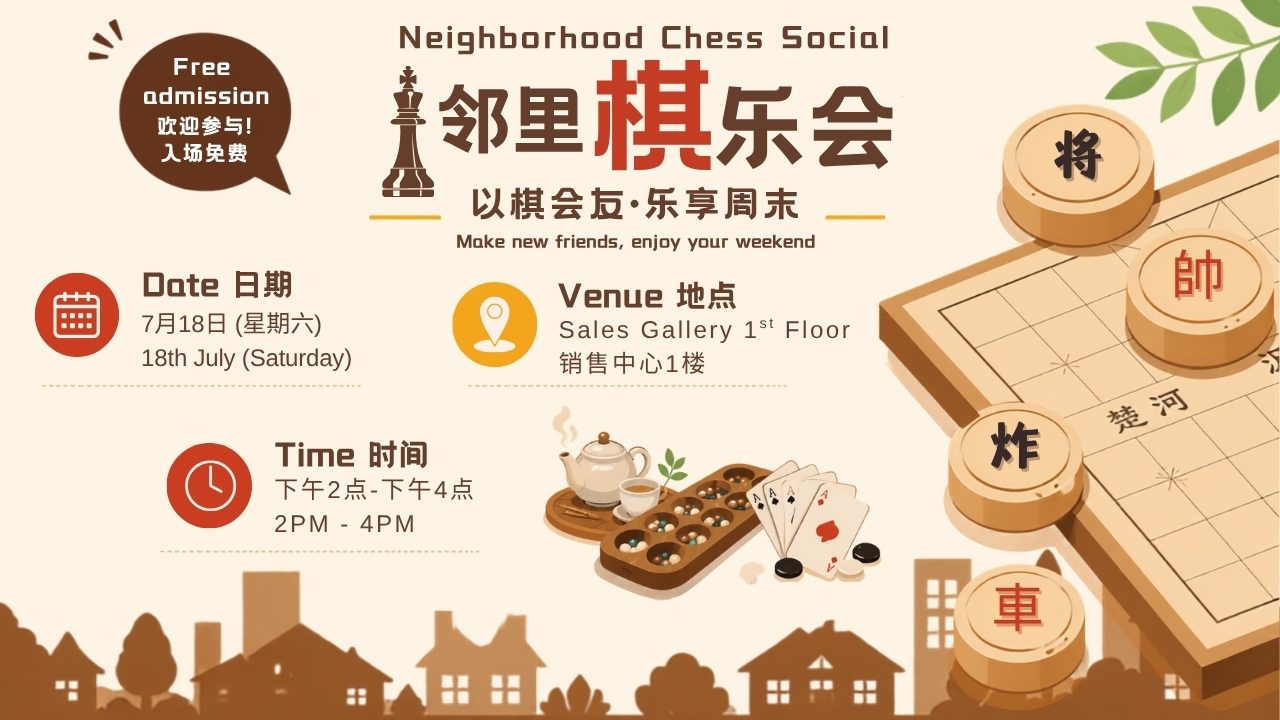Neighborhood Chess Social 邻里棋乐会  