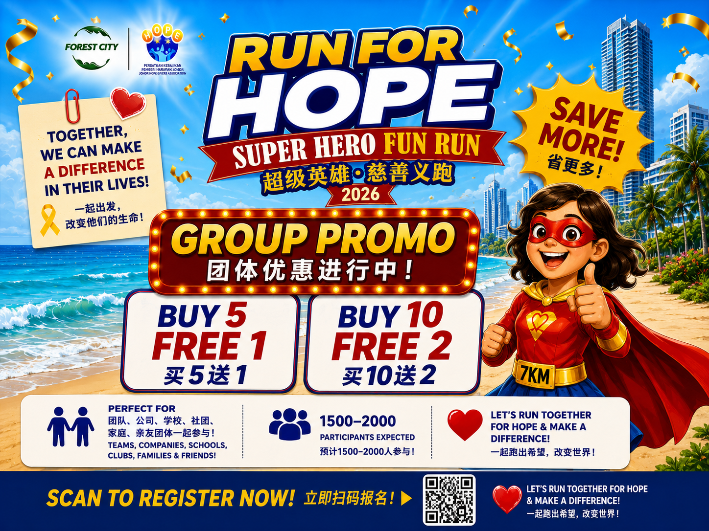 Forest City Super Hero Fun Run 森林城市超级英雄义跑 4