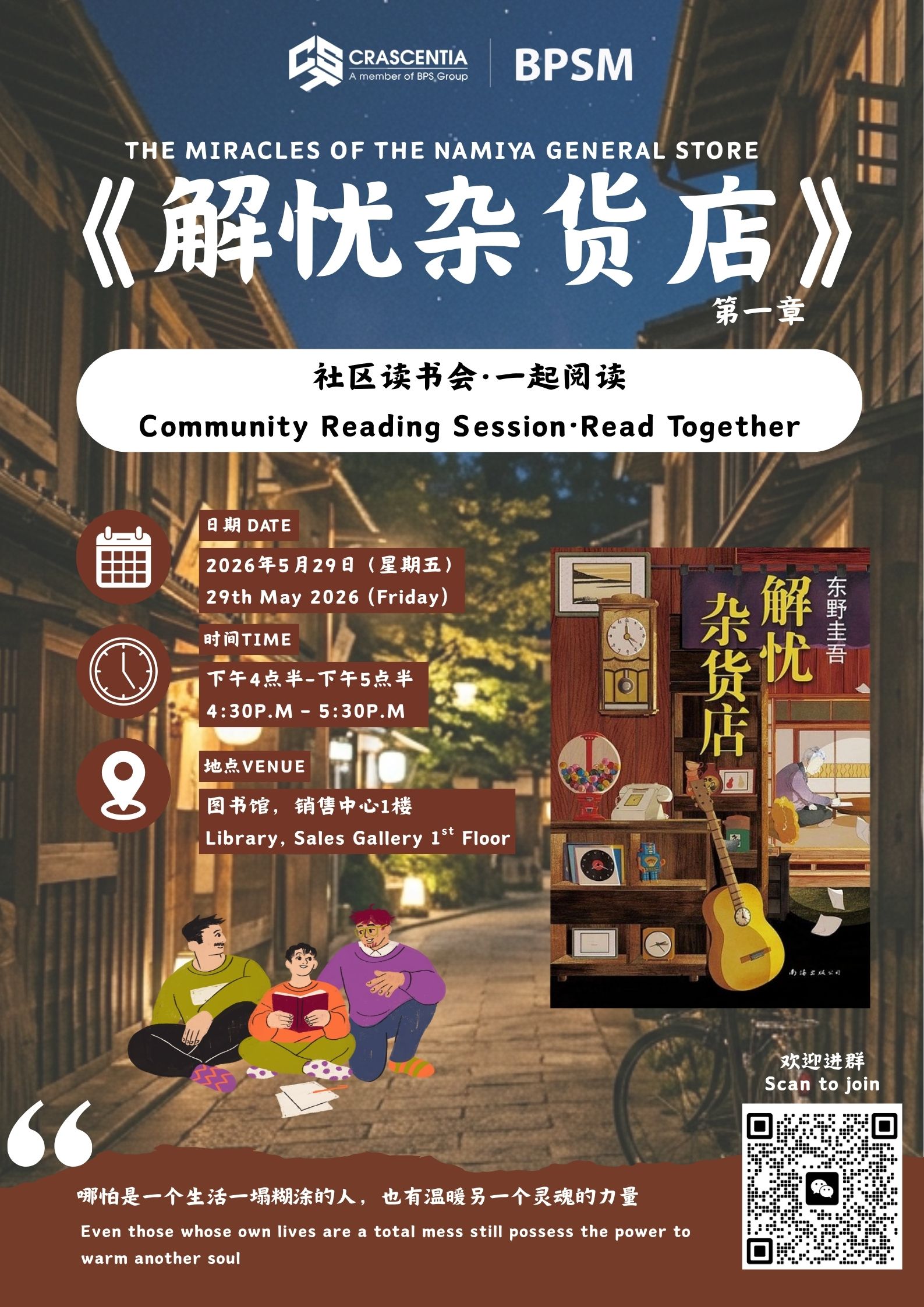社区读书会 · 《解忧杂货店》 1