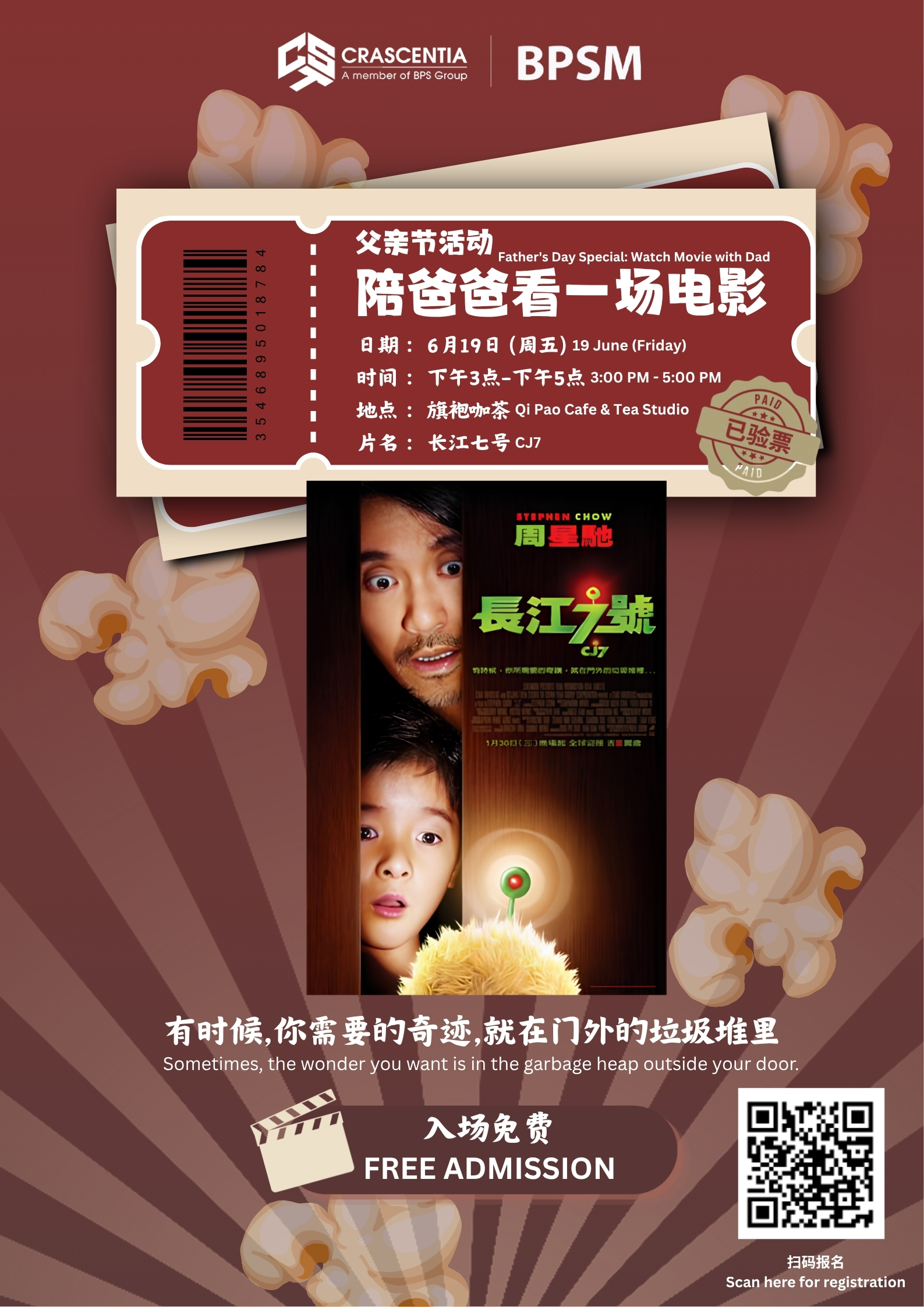 父亲节活动·陪爸爸看一场电影 1