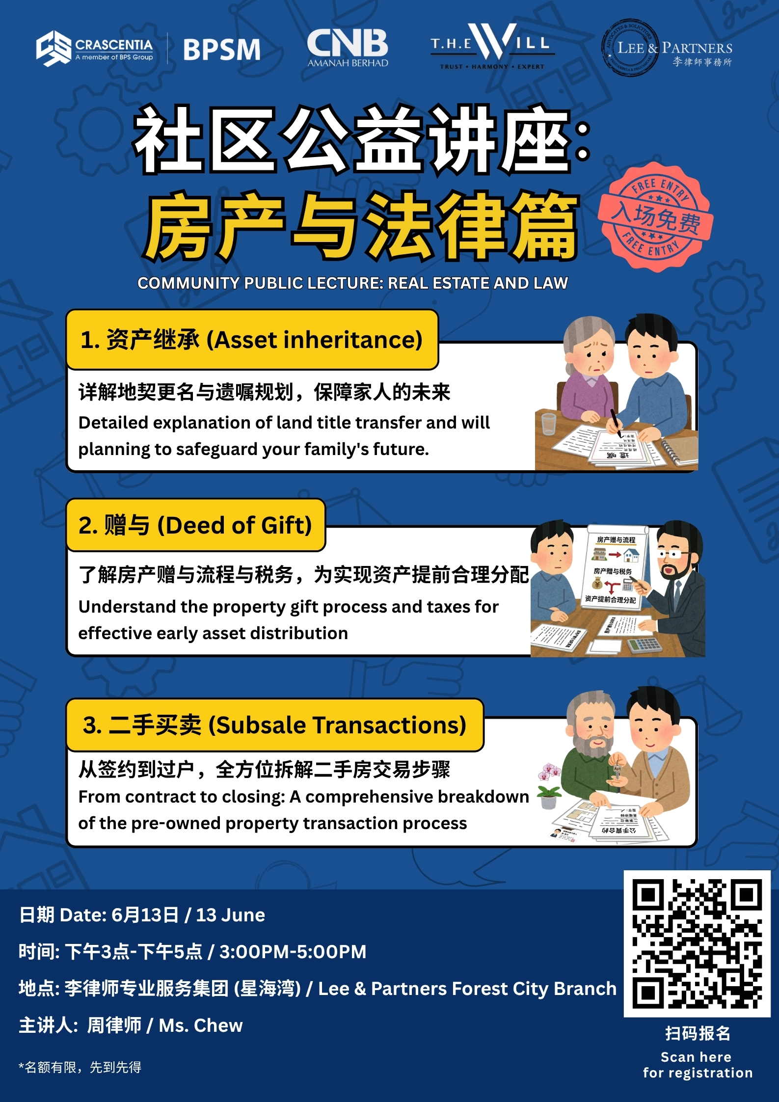 社区公益讲座:房产与法律篇 1
