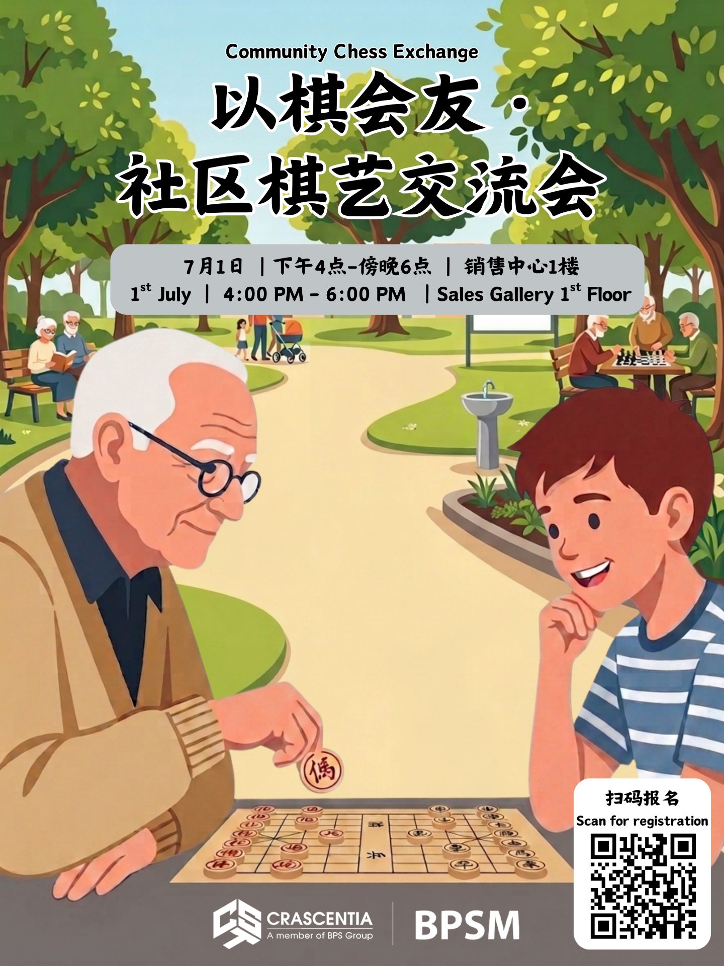 以棋会友 · 社区棋艺交流会 1