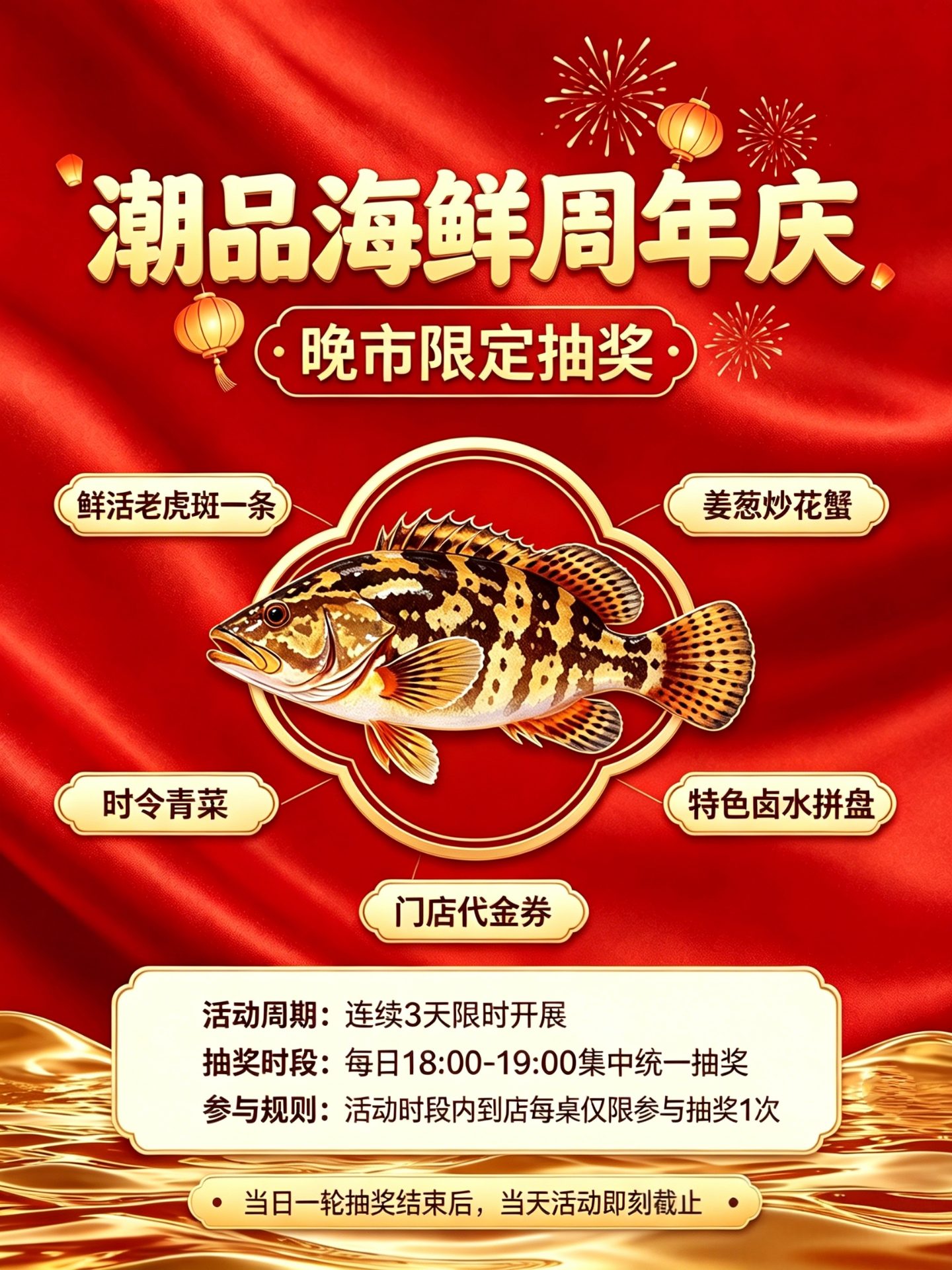 🎉 Chao Pin Seafood New Outlet Anniversary Celebration — Dinner Lucky Draw 1