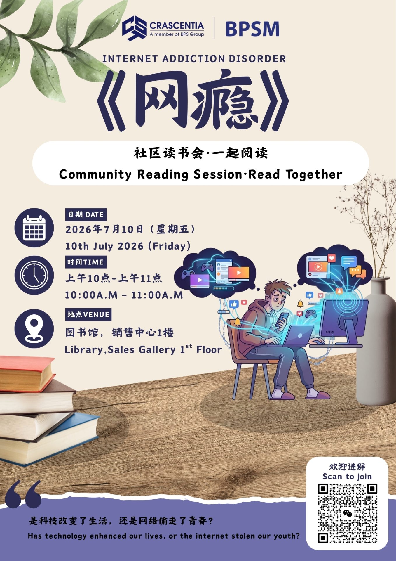 社区读书会：网瘾 1