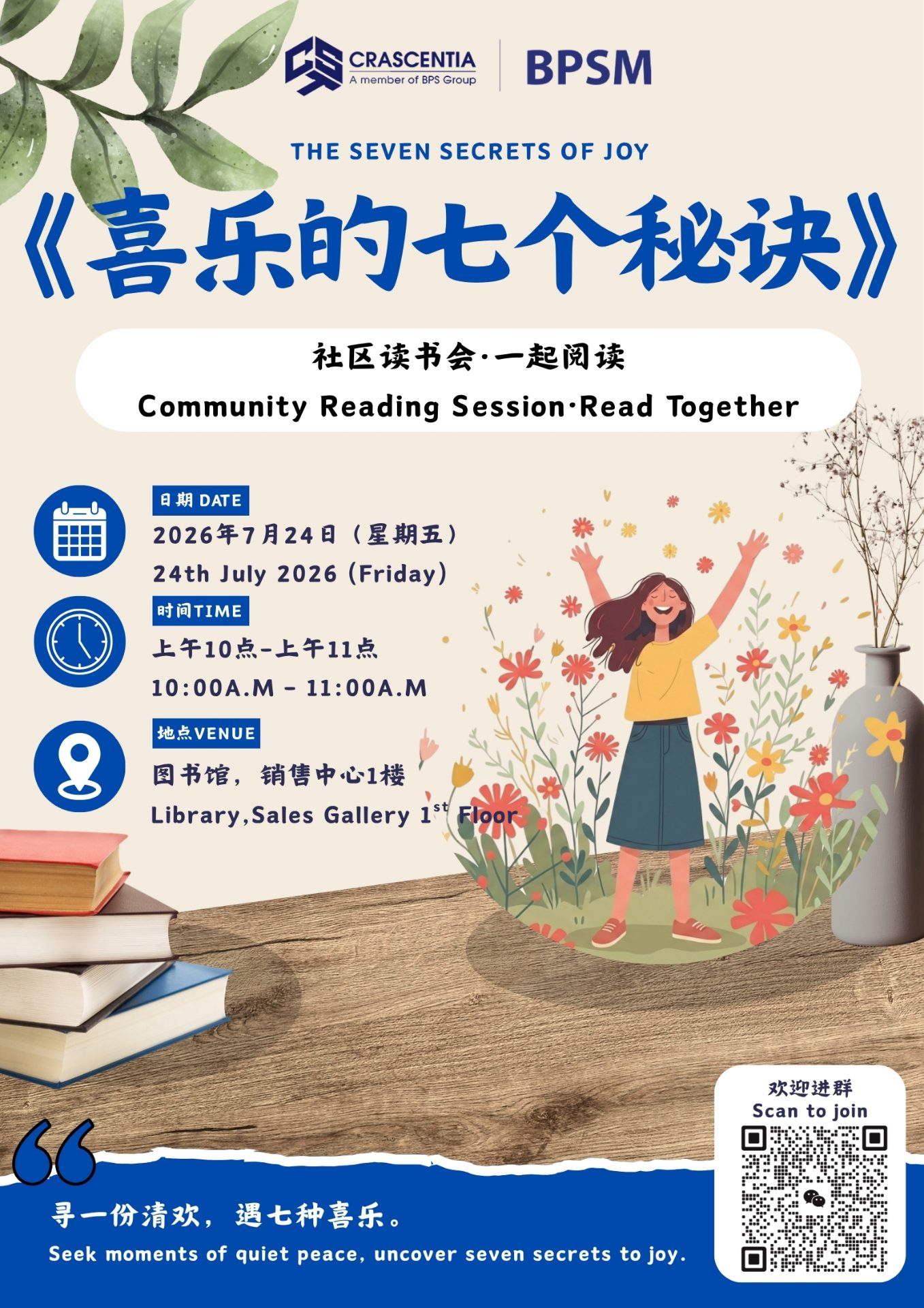 Community Reading Session: The Seven Secrets of Joy 社区读书会：喜乐的七个秘诀 1