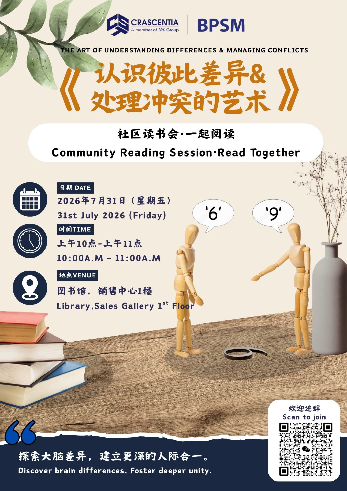 社区读书会 · 《认识彼此差异& 处理冲突的艺术》 1