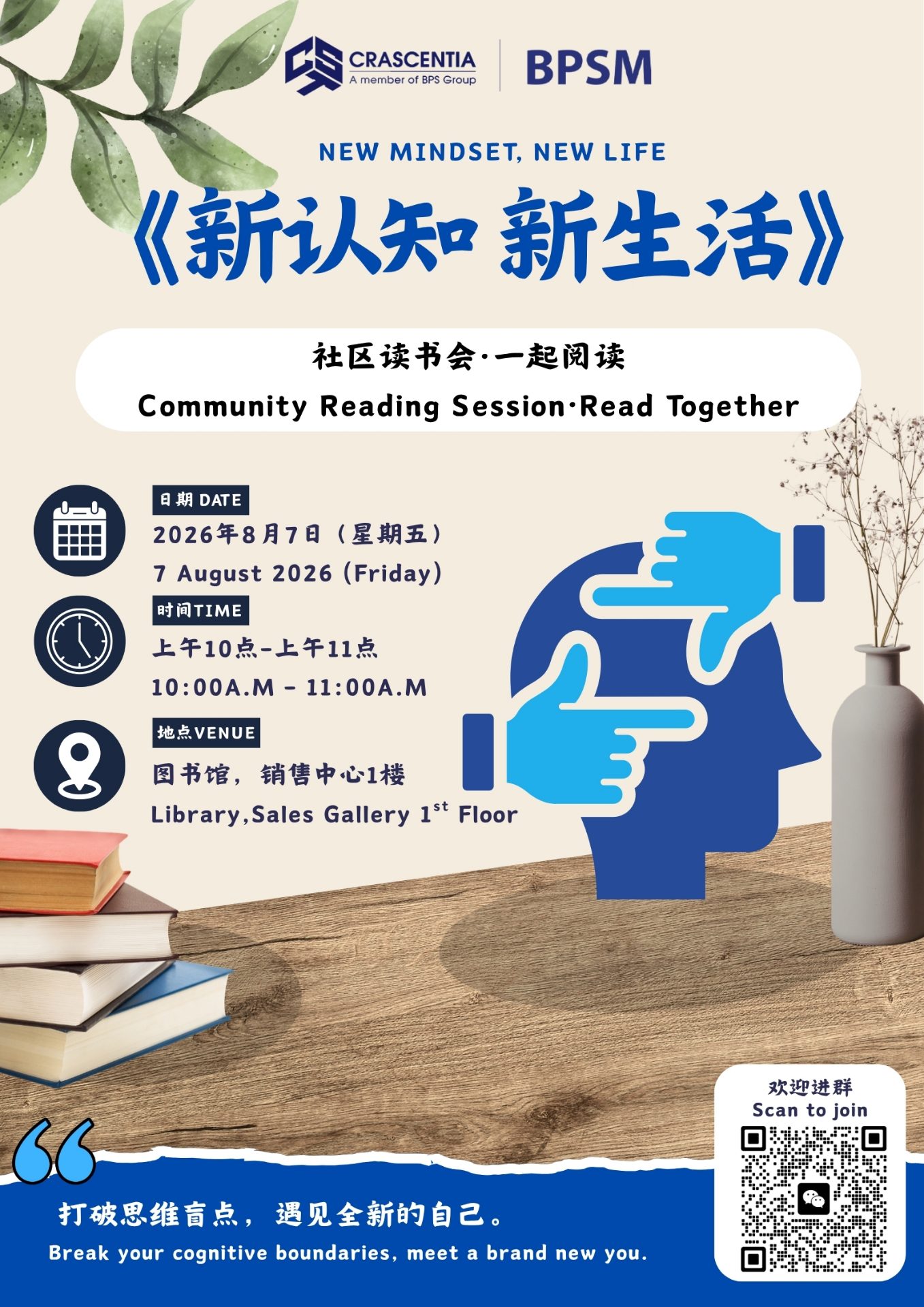 Community Reading Session: New Mindset, New Life | 社区读书会：新认知 新生活 1