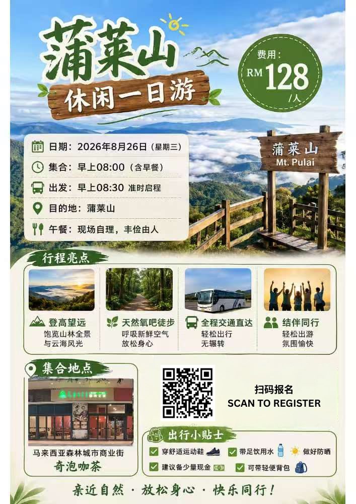蒲莱山一日游 Mount Pulai Day Trip  1