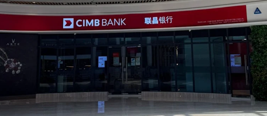 CIMB 联昌银行 @ 森林城市