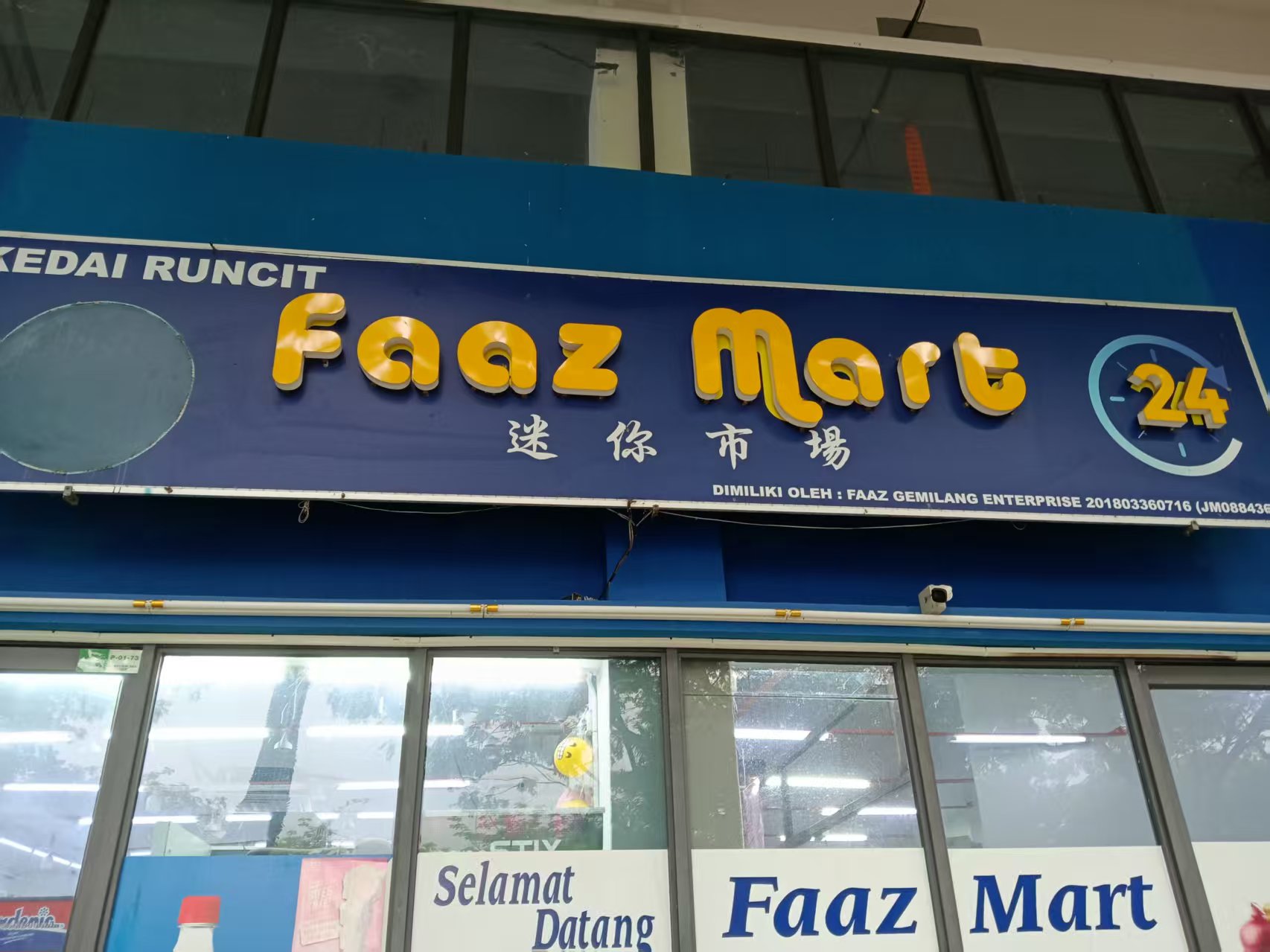 迷你市场