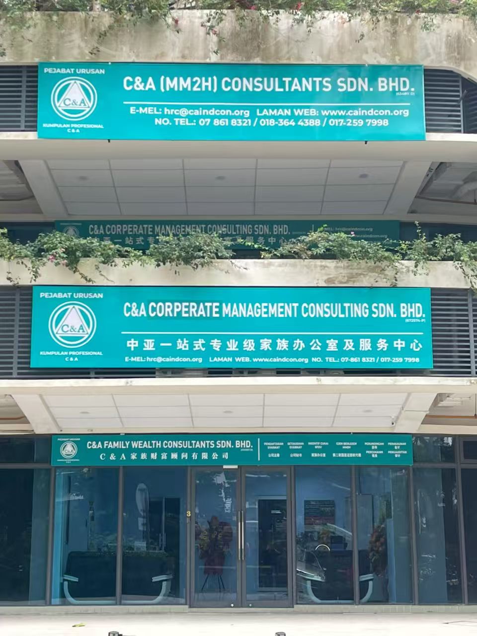 C&A 专业集团