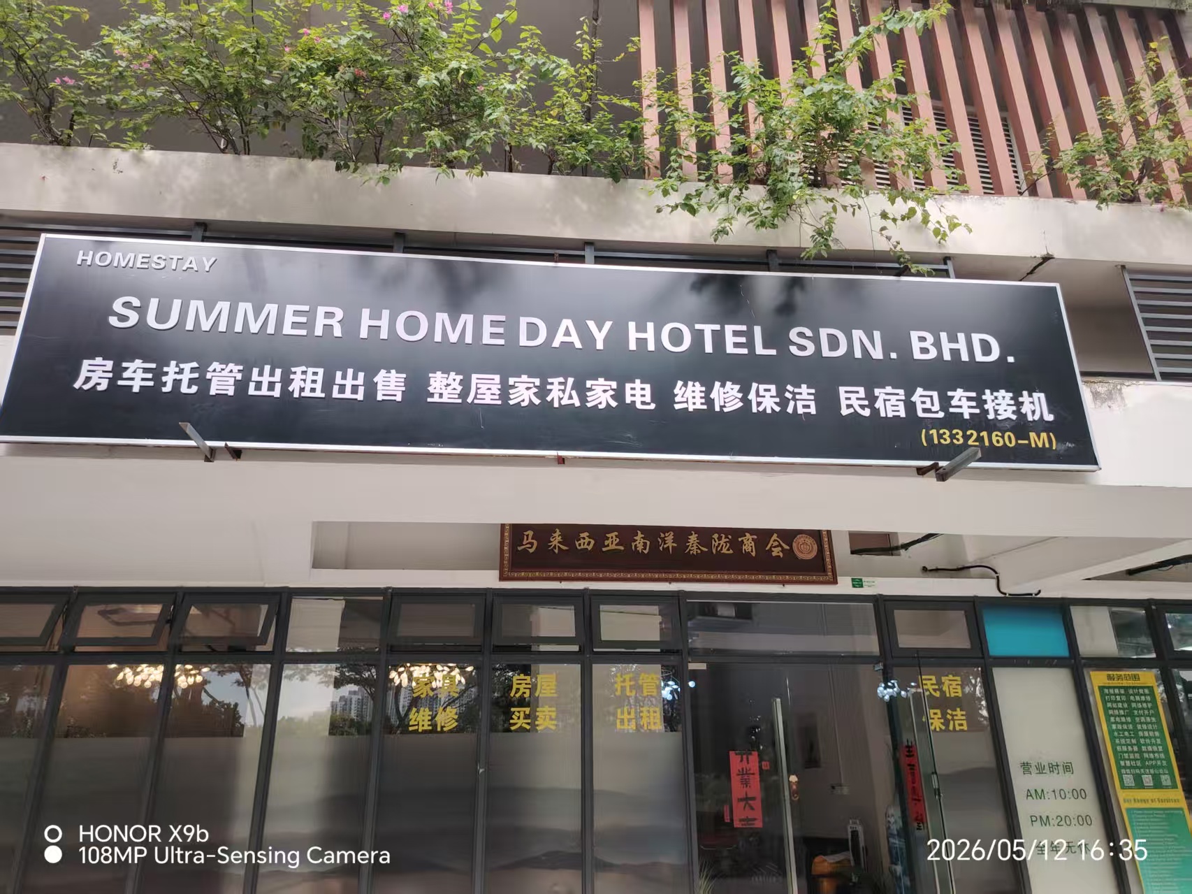 Summer Home Day Hotel  